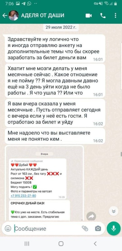 Липатова Аделина (2002 г.р.) — ЧС эскорта Липатова Аделина (2002 г.р.) — ЧС эскорта