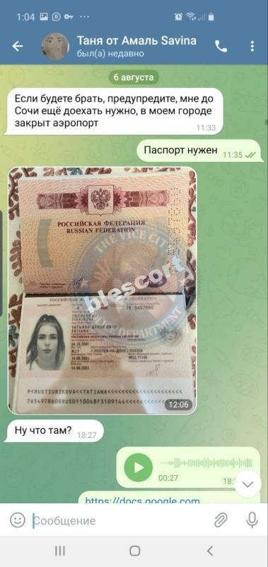 Тюрикова Татьяна (2001 г.р.) — ЧС эскорта Тюрикова Татьяна (2001 г.р.) — ЧС эскорта