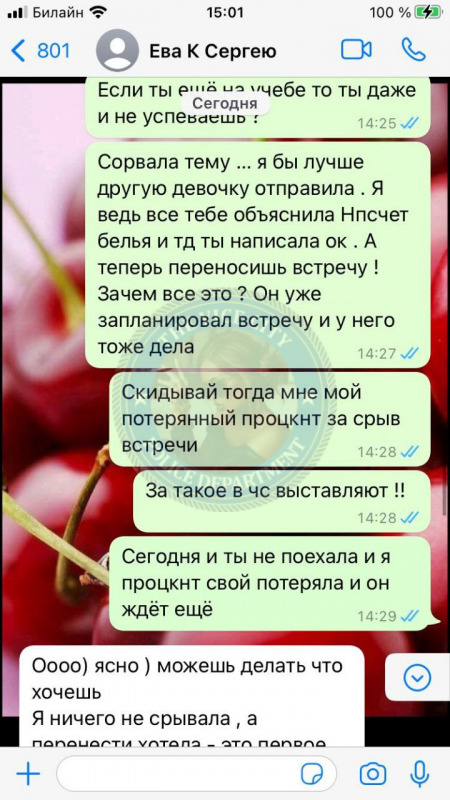 Павловская Кристина (2000 г.р.) - ЧС эскорта Павловская Кристина (2000 г.р.) - ЧС эскорта
