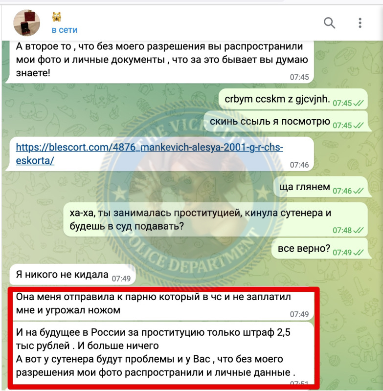 Манкевич Алеся (2001 г.р.) - ЧС эскорта Манкевич Алеся (2001 г.р.) - ЧС эскорта