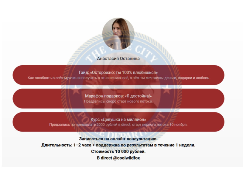 Останина Анастасия (1997 г.р.) - ЧС эскорта Останина Анастасия (1997 г.р.) - ЧС эскорта