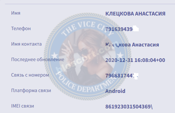 Клецкова Анастасия - эскортница 1991 г.р. Клецкова Анастасия - эскортница 1991 г.р.