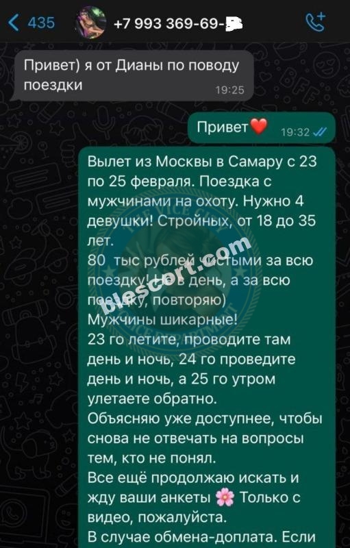 Олейниченко Алена 2003 г.р. - ЧС эскорта Олейниченко Алена 2003 г.р. - ЧС эскорта