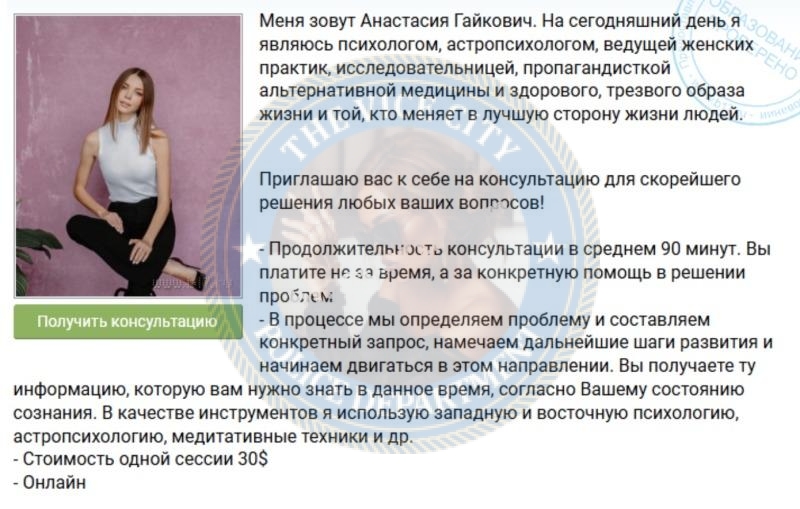 Гайкович Анастасия - эскортница 1994 г.р. Гайкович Анастасия - эскортница 1994 г.р.