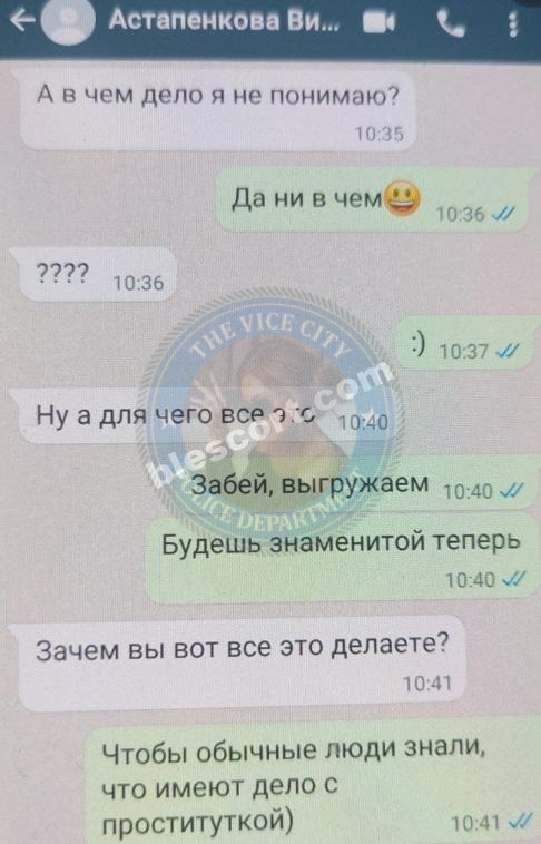 Астапенкова Виктория - сутенер 1991 г.р. Астапенкова Виктория - сутенер 1991 г.р.