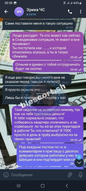 Эрика Ренскумберга 2002 г.р. - ЧС эскорта Эрика Ренскумберга 2002 г.р. - ЧС эскорта