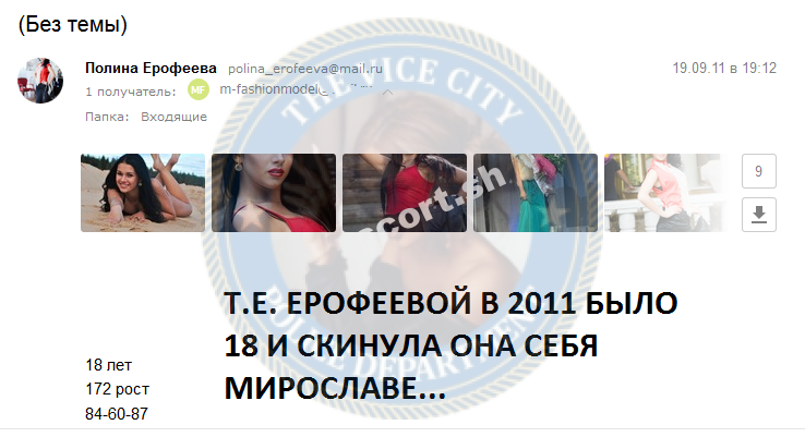 Ерофеева Полина - эскортница 1993 г.р. Ерофеева Полина - эскортница 1993 г.р.