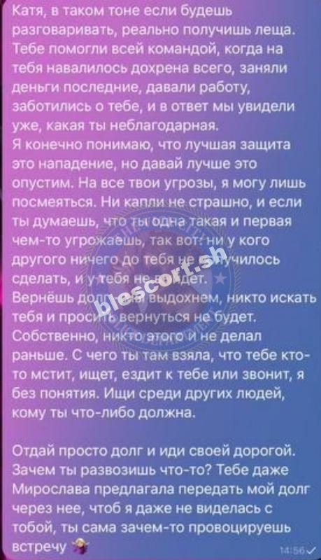 Лигун Екатерина 2000 г.р. - ЧС эскорта Лигун Екатерина 2000 г.р. - ЧС эскорта