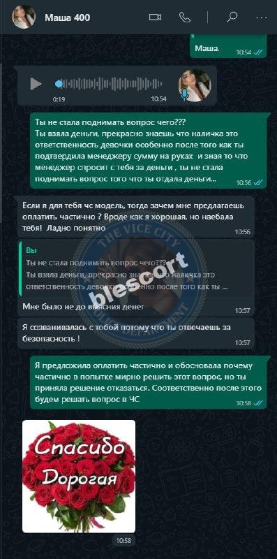 Лесукова Марина - ЧС эскорта Лесукова Марина - ЧС эскорта