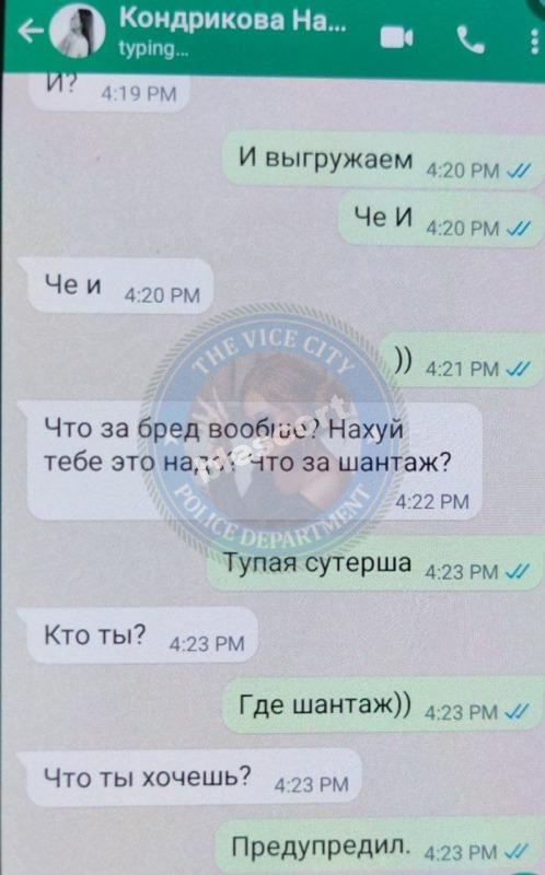 Кондрикова Анастасия - сутенерша 1998 г.р. Кондрикова Анастасия - сутенерша 1998 г.р.
