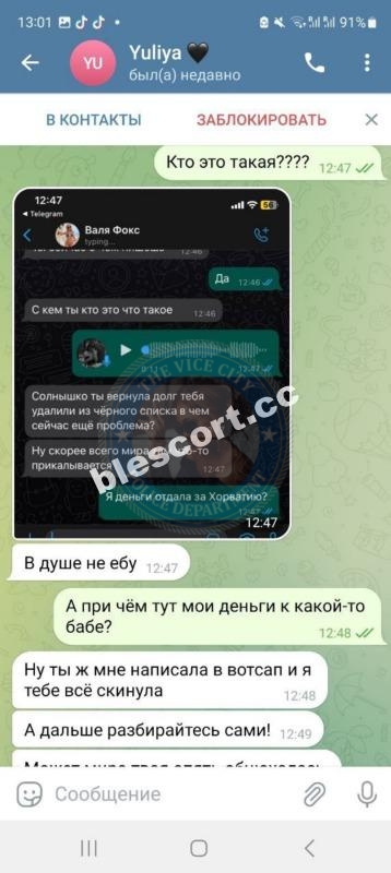Юлия Федчишена - ЧС эскорта Юлия Федчишена - ЧС эскорта