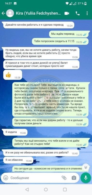 Юлия Федчишена - ЧС эскорта Юлия Федчишена - ЧС эскорта