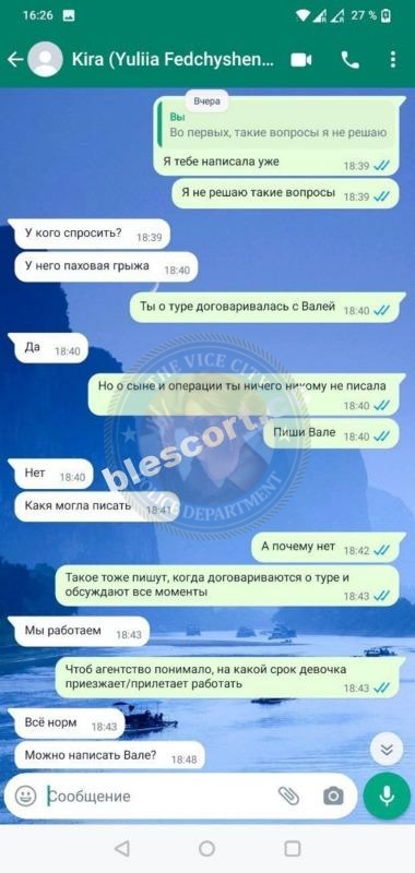 Юлия Федчишена - ЧС эскорта Юлия Федчишена - ЧС эскорта