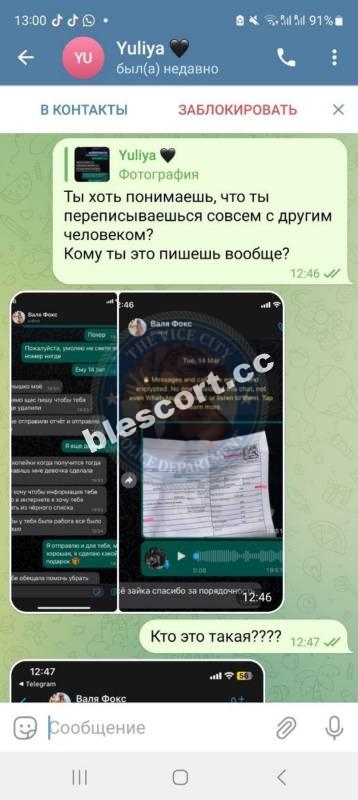 Юлия Федчишена - ЧС эскорта Юлия Федчишена - ЧС эскорта