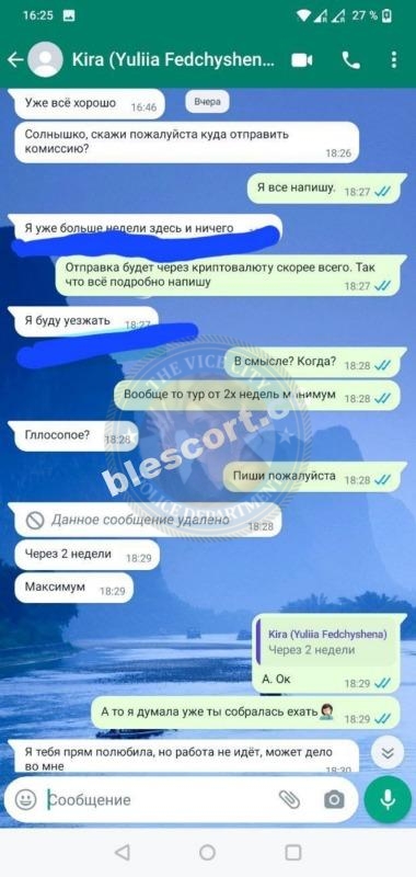 Юлия Федчишена - ЧС эскорта Юлия Федчишена - ЧС эскорта