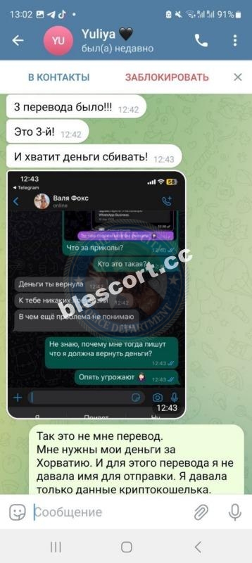Юлия Федчишена - ЧС эскорта Юлия Федчишена - ЧС эскорта