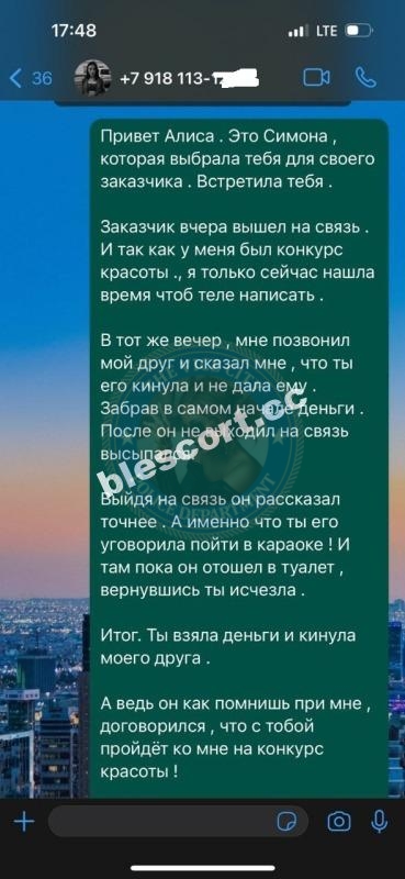 Михайловская Алиса 2002 г.р. - ЧС эскорта Михайловская Алиса 2002 г.р. - ЧС эскорта