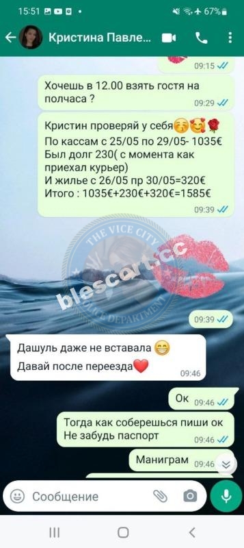 Павленко Кристина 2002 г.р. - ЧС эскорта Павленко Кристина 2002 г.р. - ЧС эскорта