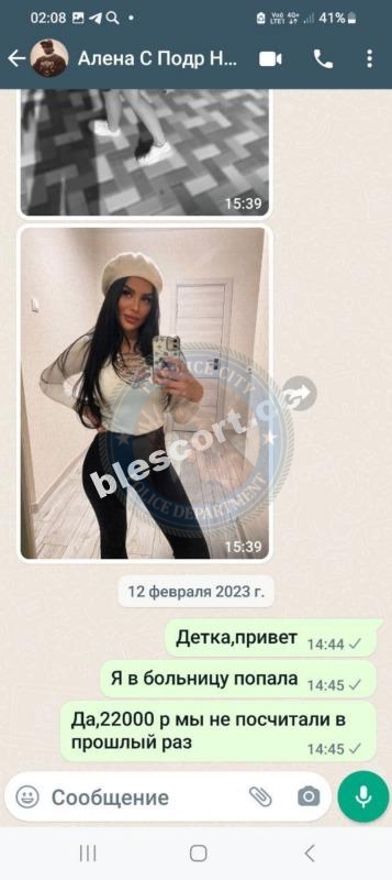 Ежакова Алёна 1997 г.р. - ЧС эскорта Ежакова Алёна 1997 г.р. - ЧС эскорта
