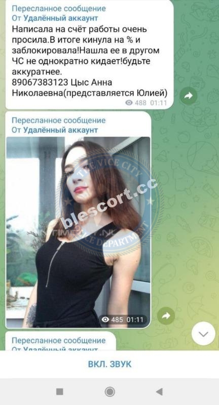 Цыс Анна 1999 г.р. - ЧС эскорта Цыс Анна 1999 г.р. - ЧС эскорта