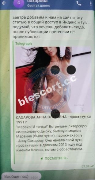 Сахарова Анна - эскортница 1991 г.р. Сахарова Анна - эскортница 1991 г.р.