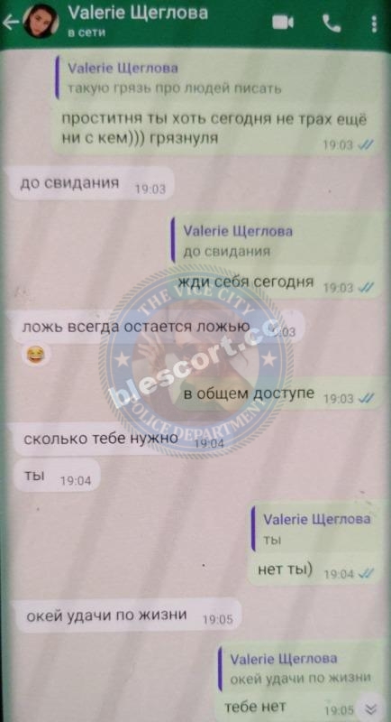 Щеглова Валерия - эскортница 2001 г.р. Щеглова Валерия - эскортница 2001 г.р.