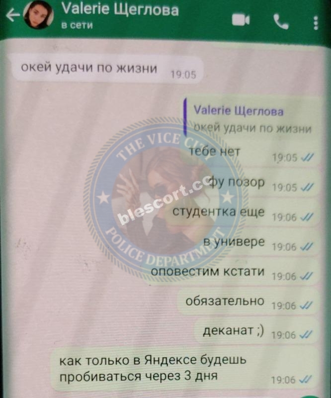 Щеглова Валерия - эскортница 2001 г.р. Щеглова Валерия - эскортница 2001 г.р.