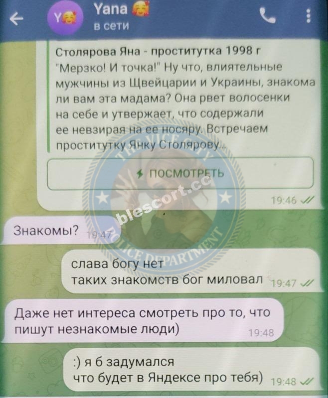 Столярова Яна - эскортница 1998 г.р. Столярова Яна - эскортница 1998 г.р.