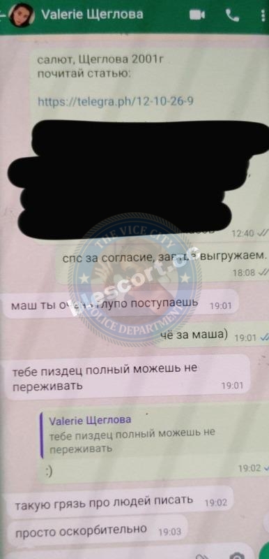 Щеглова Валерия - эскортница 2001 г.р. Щеглова Валерия - эскортница 2001 г.р.