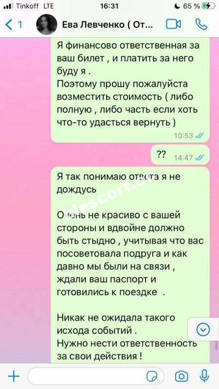 Левченко Ева 2001 - ЧС эскорта Левченко Ева 2001 - ЧС эскорта