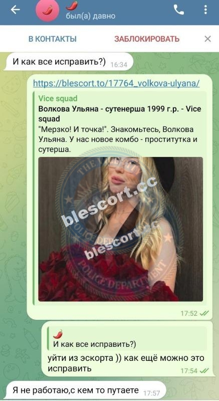 Волкова Ульяна - сутенерша 1999 г.р. Волкова Ульяна - сутенерша 1999 г.р.