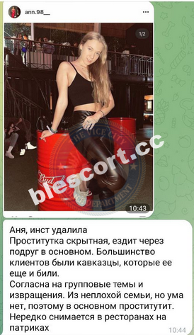 Волкова Анна - эскортница 2002 г.р. Волкова Анна - эскортница 2002 г.р.