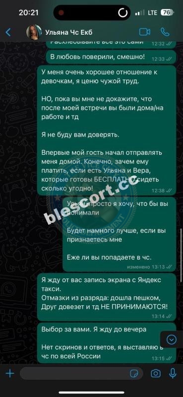 Черноусова Ульяна 2001 - ЧС эскорта Черноусова Ульяна 2001 - ЧС эскорта