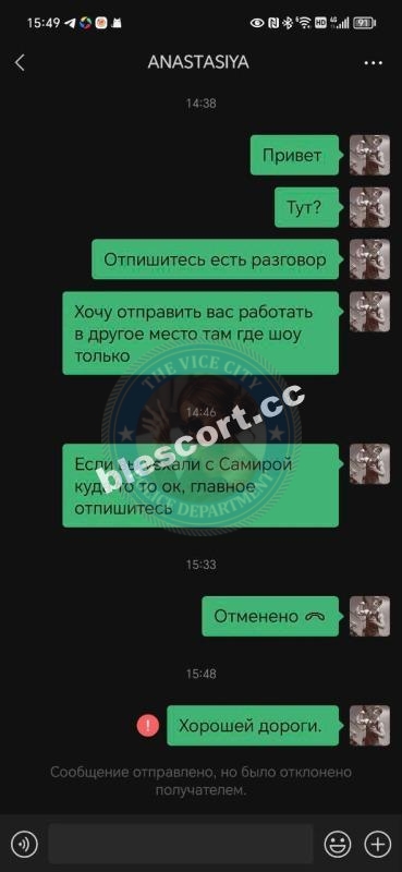 Анастасия Красильевич - ЧС эскорта Анастасия Красильевич - ЧС эскорта