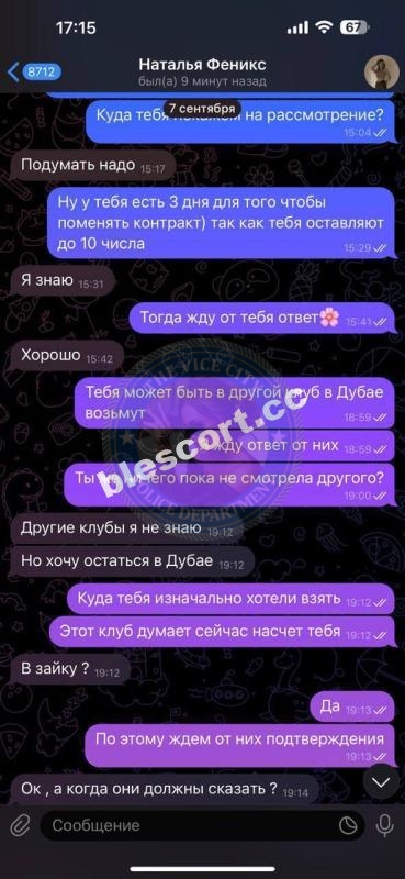 Наталья Смирнова - ЧС эскорта Наталья Смирнова - ЧС эскорта