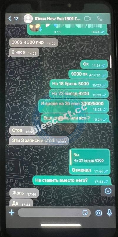 Мороз Юлия 2000 г.р. - ЧС єскорта Мороз Юлия 2000 г.р. - ЧС єскорта