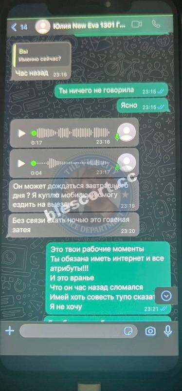 Мороз Юлия 2000 г.р. - ЧС єскорта Мороз Юлия 2000 г.р. - ЧС єскорта