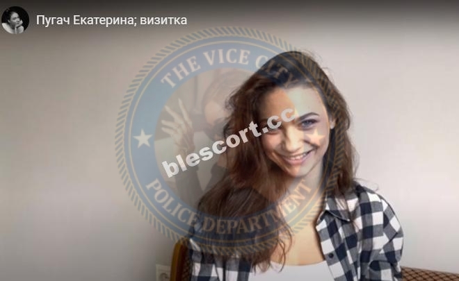 Пугач Екатерина - эскортница 1999 г.р.💩 Пугач Екатерина - эскортница 1999 г.р.💩