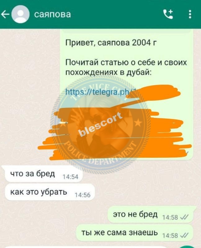 Саяпова Яна - эскортница 2004 г.р. Саяпова Яна - эскортница 2004 г.р.