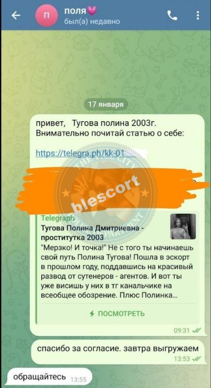 Тугова Полина - эскортница 2003 г.р. Тугова Полина - эскортница 2003 г.р.