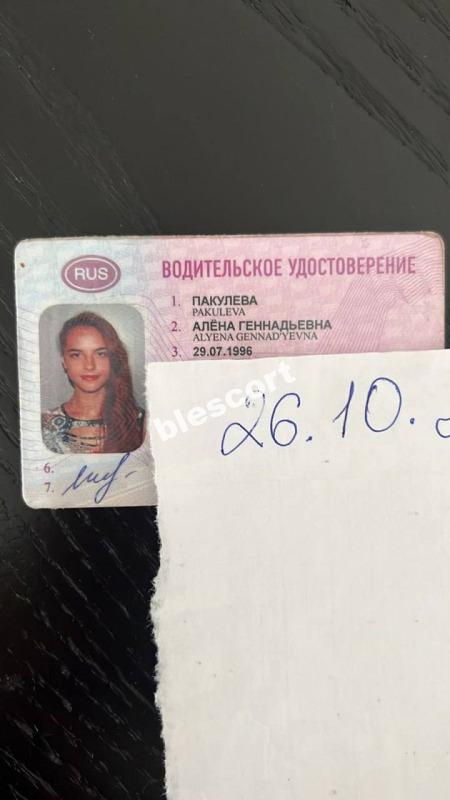 Пакулева Алена 1996 - ЧС эскорта Пакулева Алена 1996 - ЧС эскорта