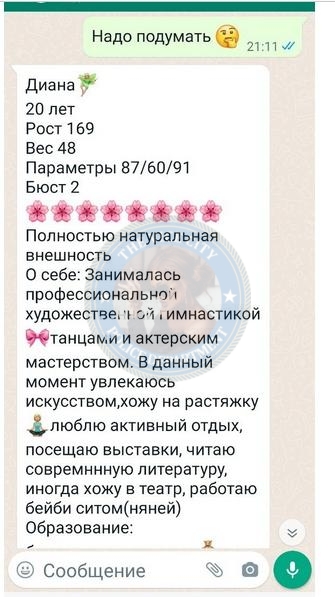 Мелехова Диана - эскортница 2002 г.р. Мелехова Диана - эскортница 2002 г.р.