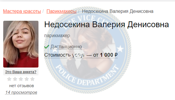 Недосекина Валерия - сутенер 2001 г.р. Недосекина Валерия - сутенер 2001 г.р.