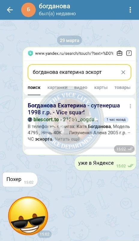Богданова Екатерина - сутенерша 1998 г.р. Богданова Екатерина - сутенерша 1998 г.р.
