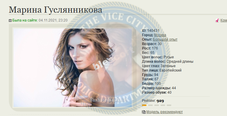 Гуслянникова Марина - эскортница 1993 г.р. Гуслянникова Марина - эскортница 1993 г.р.