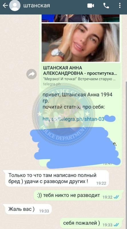 Штанская Анна 1994 г.р. - ЧС эскорта Штанская Анна 1994 г.р. - ЧС эскорта