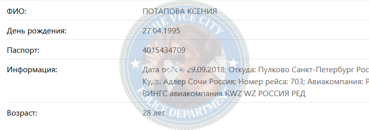 Потапова Ксения - сутенерша 1990 г.р. Потапова Ксения - сутенерша 1990 г.р.