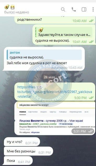 Яицкова Виолетта - сутенер 2006 г.р. Яицкова Виолетта - сутенер 2006 г.р.