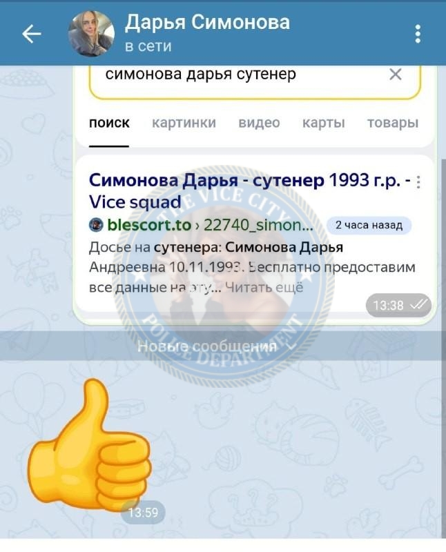 Симонова Дарья - сутенер 1993 г.р. Симонова Дарья - сутенер 1993 г.р.