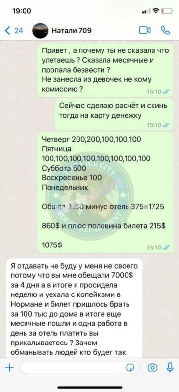 Малиновская Светлана 1987 г.р. - ЧС эскорта